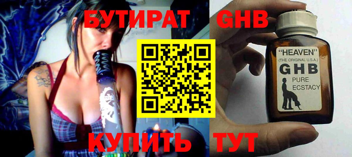 БУТИРАТ бутандиол Артём