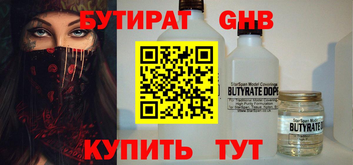 Бутират 99%  Вход с VPN  Артём 