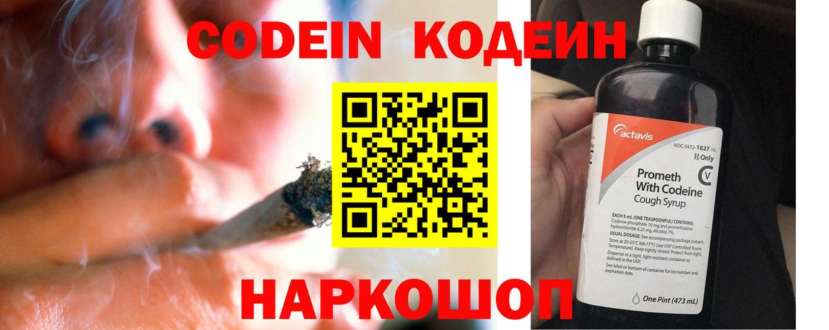 Артём  Кодеин Purple Drank  Кодеиновый сироп Lean Purple Drank  Вход с VPN 