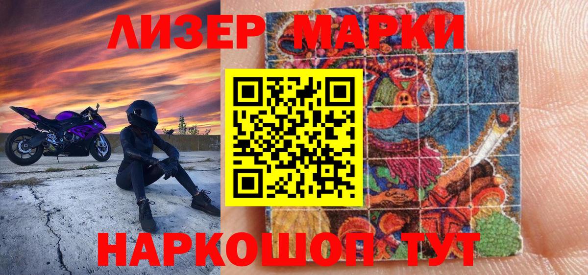 Марки NBOMe 1,8мг Артём