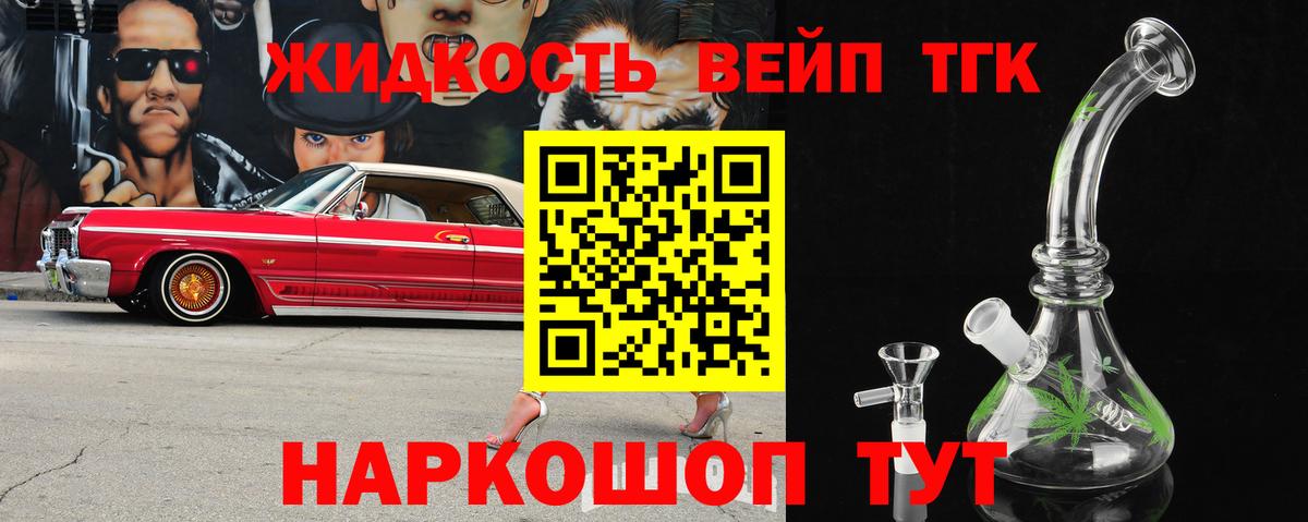 ТГК вейп с тгк Артём